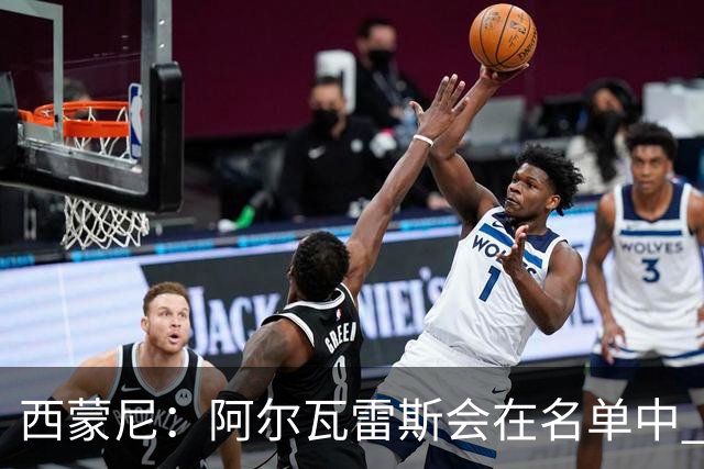西蒙尼：阿尔瓦雷斯会在名单中 皇马攻防转换能力比我们更强