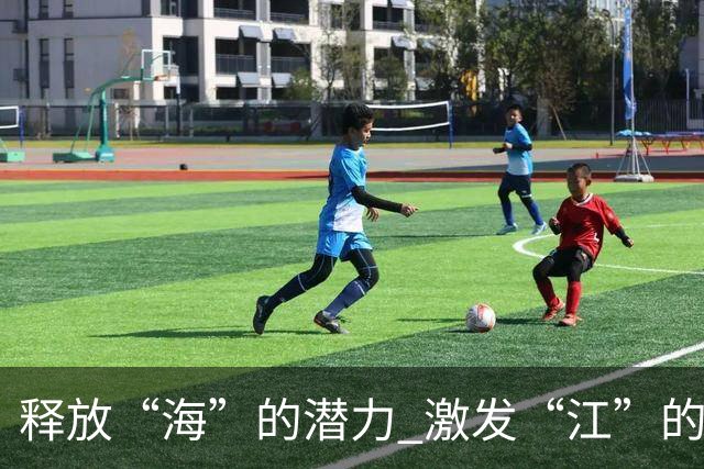 释放“海”的潜力 激发“江”的活力 做足“边”的文章